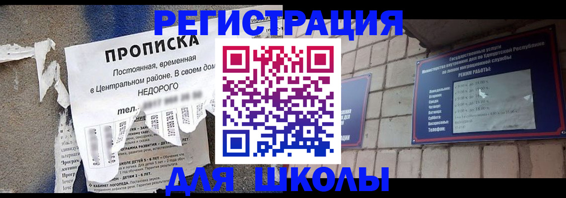 прописка для школы в Тихвине